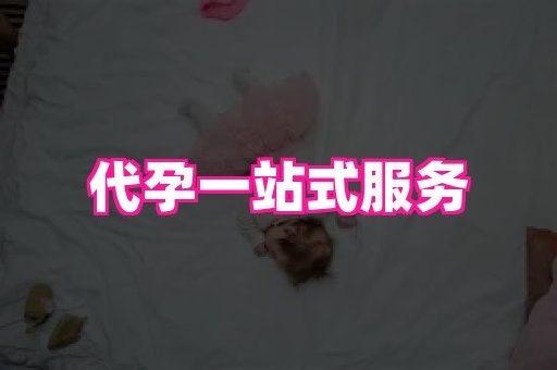 安徽助孕网 4